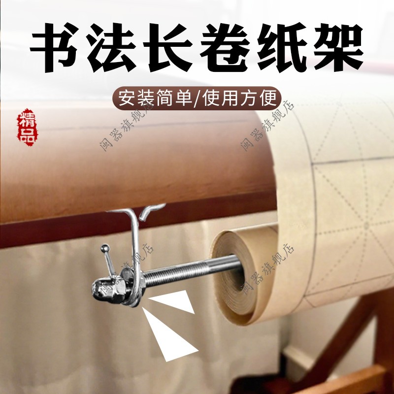 书法长卷纸架书法大山皮纸宣纸卷纸架长卷宣纸专用文房四宝书法国画用品长卷纸架书画宣纸长卷架实木架子