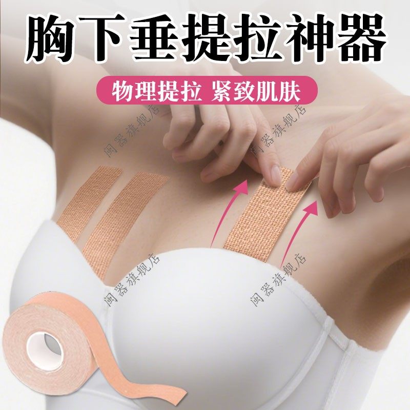 胸下垂提拉神器胸贴提拉胶带胸部神器大胸防下垂聚拢上托提胸乳贴