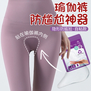 瑜伽裤防尴尬神器防尴尬线贴隐形不显三角区自粘无痕遮三角区神器