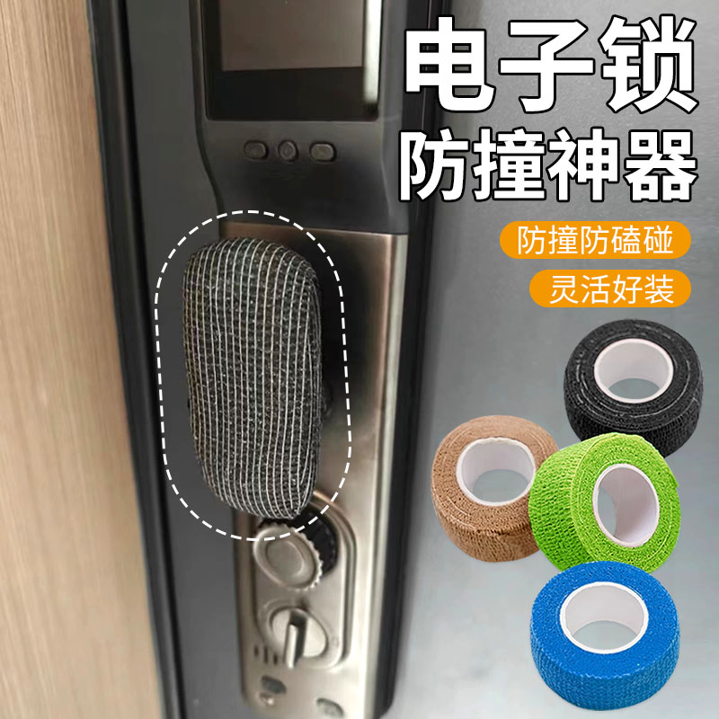 电子锁缠带防撞神器保护套指纹锁拉手防磕碰卧室门锁垫门把手绑带