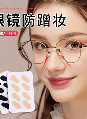 眼镜防蹭妆不蹭粉减压痕鼻托防脱妆摘下不卡粉不脱妆防滑增高鼻贴