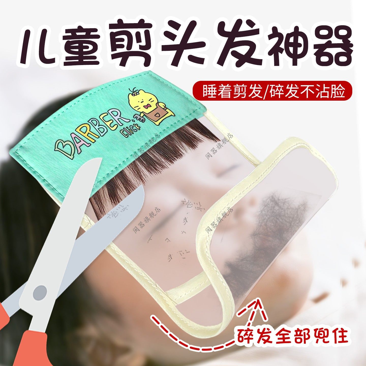 儿童剪头发神器理发辅助小孩宝宝婴儿扫碎发自己女童剪刘海神器,居家日用,美发刀剪,淘宝优惠券,粉丝福利购,淘宝优惠卷