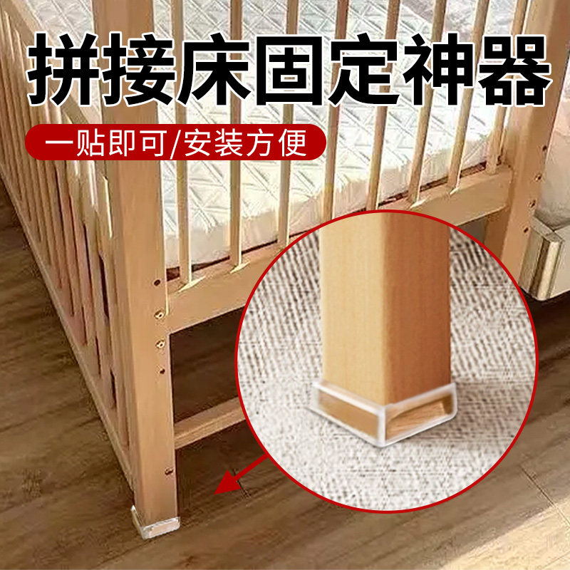 拼接床固定神器防滑婴儿床拼接大床安全固定小床防移动防摔固定器