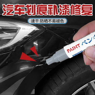 汽车划痕补漆笔白色黑色专用修补车漆面去刮痕车子划痕修复神器