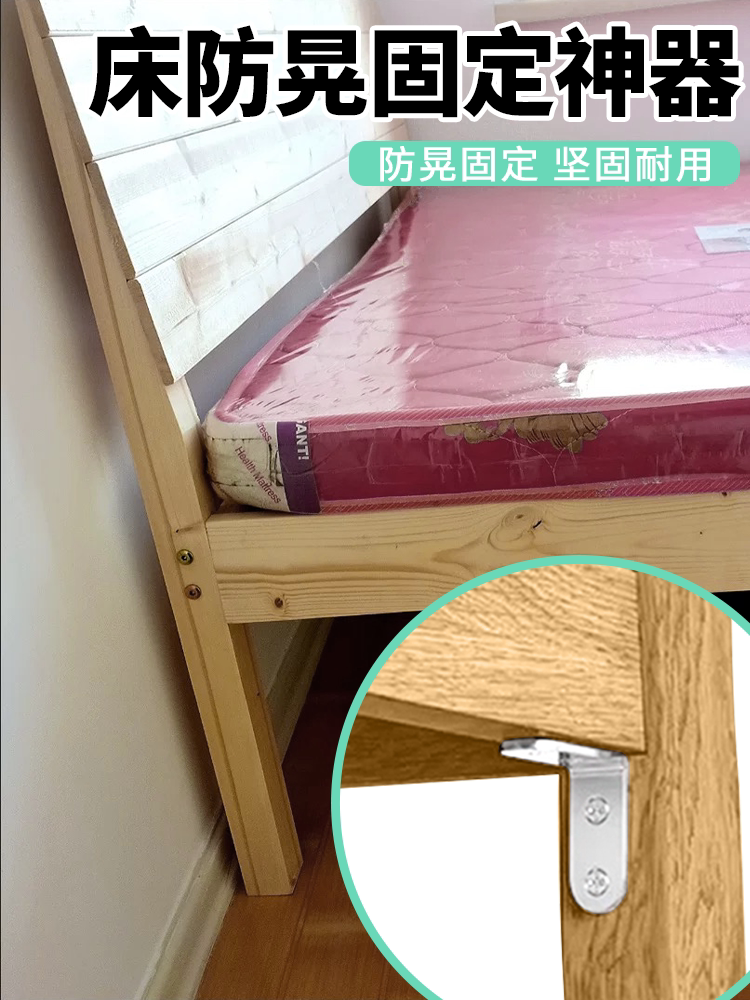 床固定神器防晃动异响消除桌腿加厚不锈钢三角支架层板托直角家具