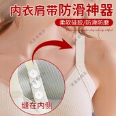 内衣肩带防滑神器防掉带固定扣防下滑溜肩内衣文胸隐形垫片防脱