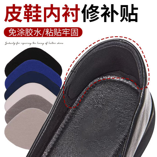 皮鞋内衬修补贴补鞋贴自粘皮鞋破洞破损修补贴鞋子补丁贴内衬贴布