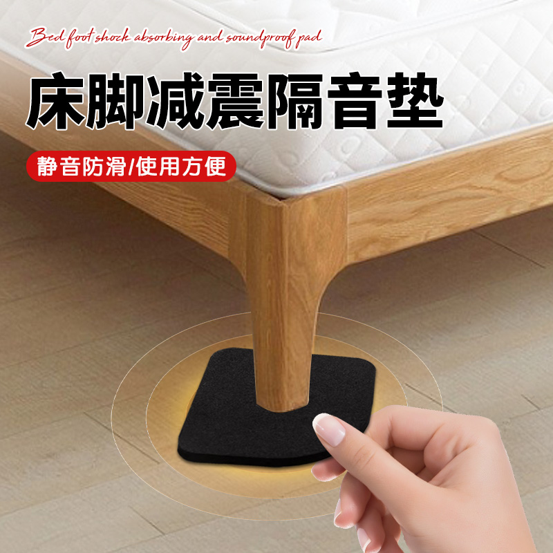 床脚减震隔音垫静音防撞垫床板防响条隔音固定桌椅脚垫防床咯吱响