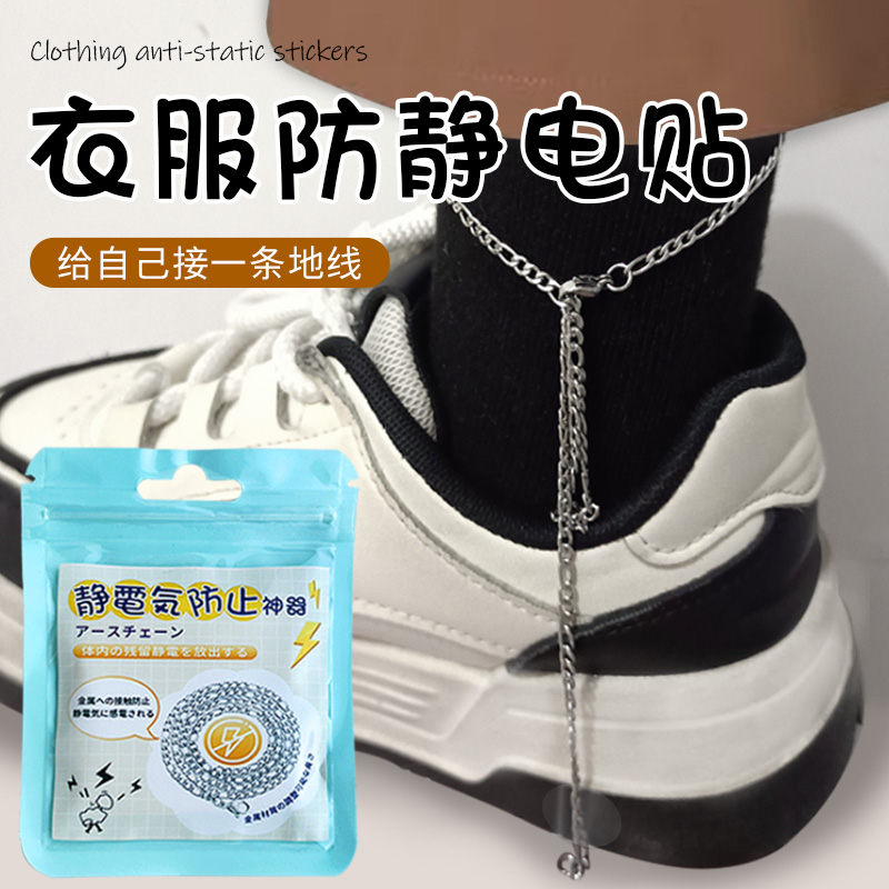 衣服防静电贴防静电脚链接地线人体静电消除释放器抗止静电秋冬