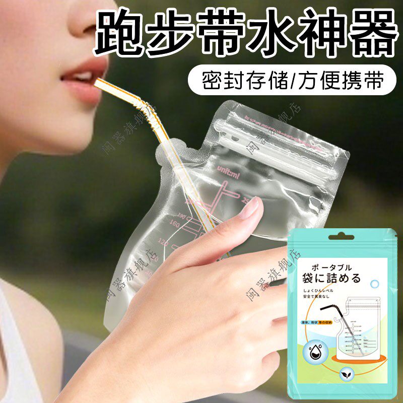 跑步带水神器演唱会音乐节户外跑步徒步必备便携带食品级一次性