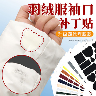 羽绒服袖口补丁贴衣服袖口磨损修补神器无痕修复自粘布面破洞贴片