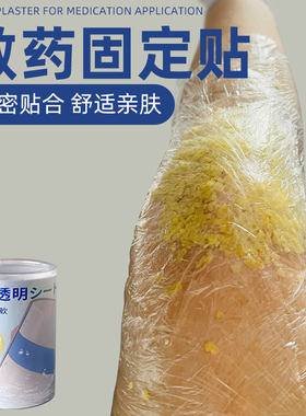 敷药固定贴三伏膏药固定贴纸家用敷药胶带防水贴胶布防水pu膜胶带