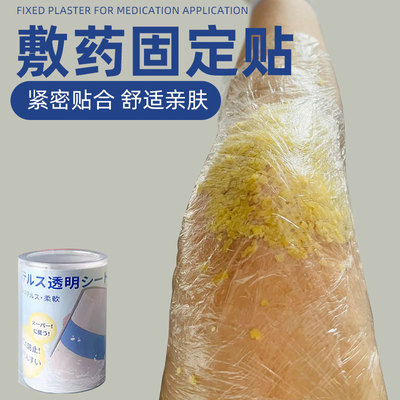 敷药固定贴三伏膏药固定贴纸家用敷药胶带防水贴胶布防水pu膜胶带