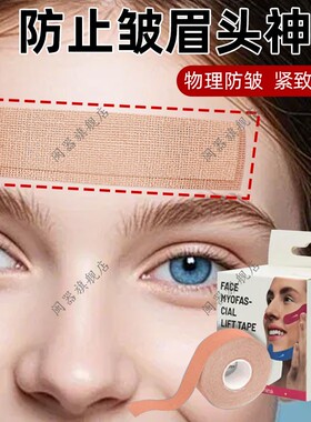 防止皱眉头神器川字纹贴眉间贴睡觉上班防皱眉神器皱眉矫正贴