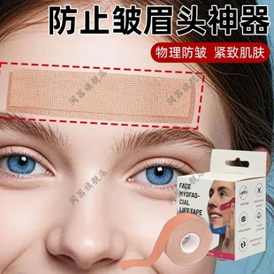 防止皱眉头神器川字纹贴眉间贴睡觉上班防皱眉神器皱眉矫正贴