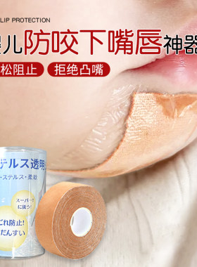婴儿防吸下嘴唇神器宝宝儿童睡觉戒咬嘴唇矫正贴婴儿防咬下嘴唇