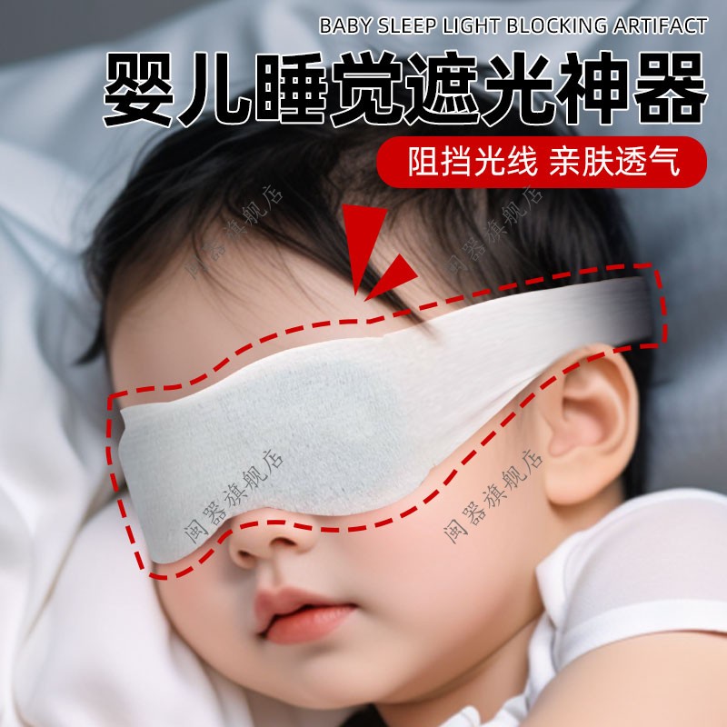 婴儿睡觉遮光神器眼罩睡觉遮光晒太阳新生儿童宝宝睡眠防蓝光眼罩