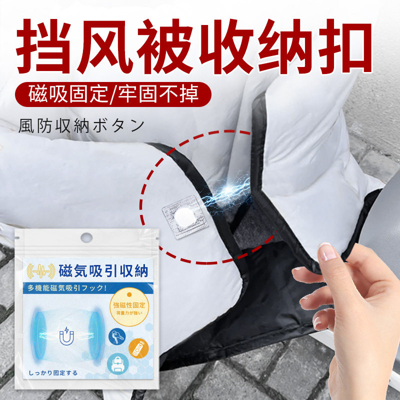 挡风被收纳扣电动车挡风被固定器扣磁吸可拆卸重复使用强磁磁吸扣,电动车/配件/交通工具,电动车挡风被,淘宝优惠券,粉丝福利购,淘宝优惠卷