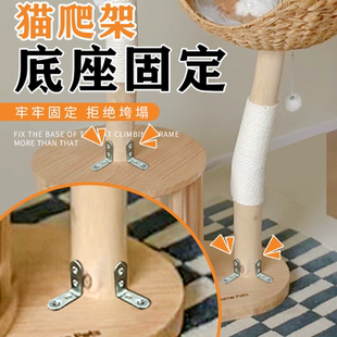 猫爬架底盘加厚底座固定神器实木顶部底部配件定制diy