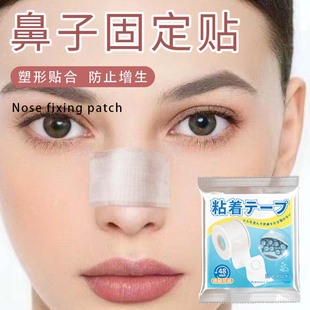 鼻子固定贴鼻贴胶布防增生隆鼻术后固定鼻子透气美容可手撕防过敏