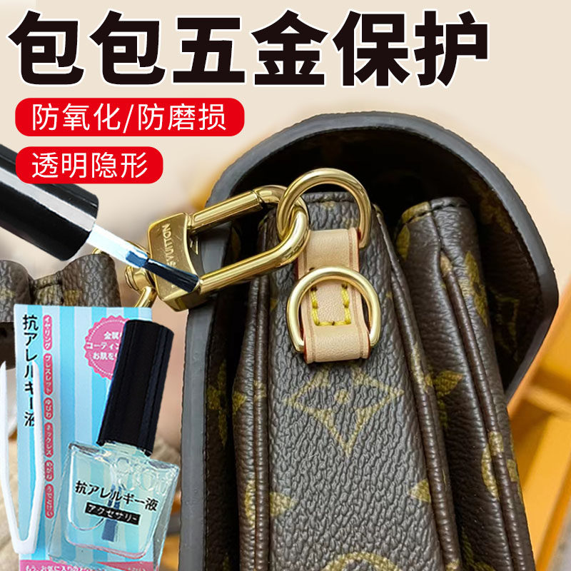 lv邮差包五金保护奢侈品包包金属五金配件防氧化耳钉戒指手镯金银首饰防磨损保护