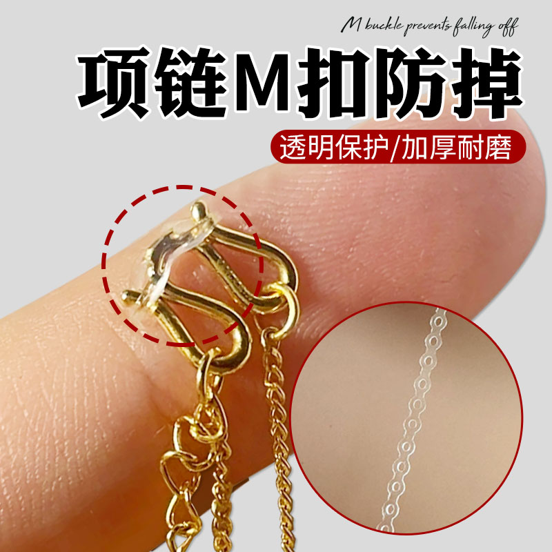 项链m扣防掉黄金手链防掉神器开口黄金手镯防丢扣固定圈diy配件