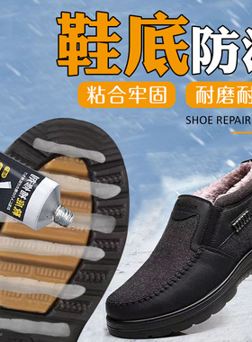 老人鞋底防滑修补磨损