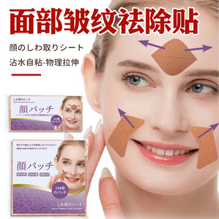 面部川字纹贴法令纹去除神器胶带改善眼角额头贴抬头纹皱纹提拉