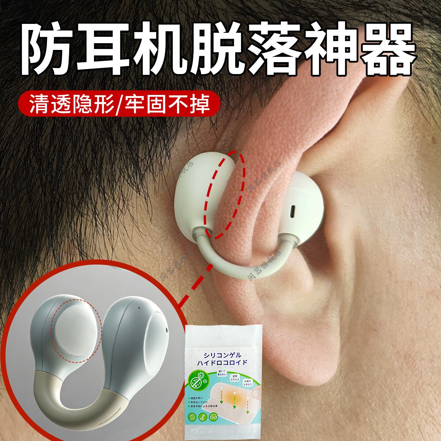 防耳机脱落神器耳夹防掉蓝牙耳机无线耳机防丢防滑贴防脱落固定器图片