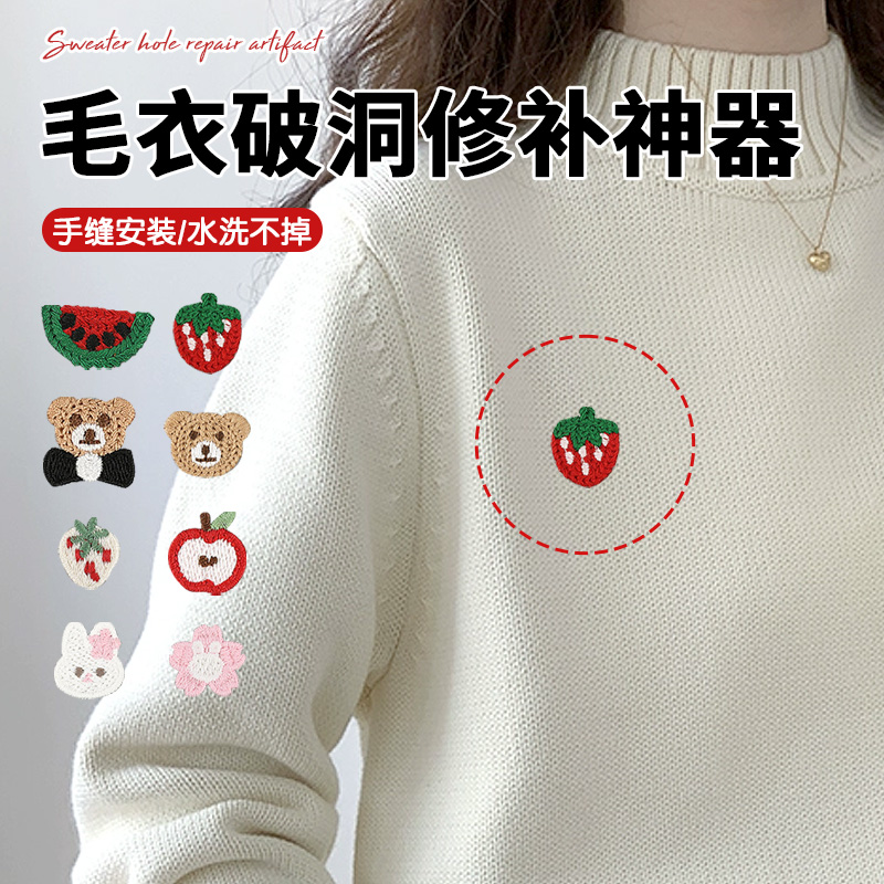 毛衣破洞修补神器修复牢固衣服无痕修复手缝修补水洗不掉刺绣贴