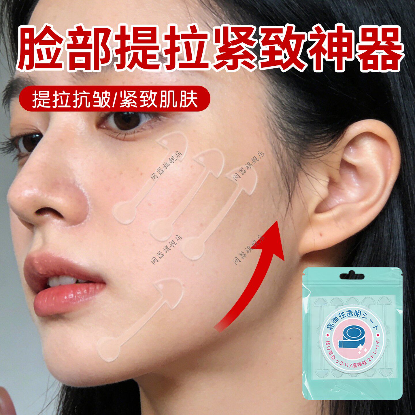 脸部提拉紧致神器法令纹双下巴去咬肌全脸提升贴v脸瘦脸防脸下垂