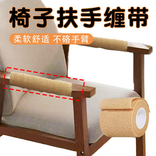 椅子扶手缠带办公室旋转椅把手缠绕带多功能通用凳子手把保护套