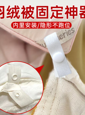 羽绒被固定神器四角固定绑带扁棉绳子带子被罩被子不跑棉绑绳神器