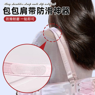 包包肩带防滑神器二次元丝带痛包防止溜滑跑偏包包肩带固定神器