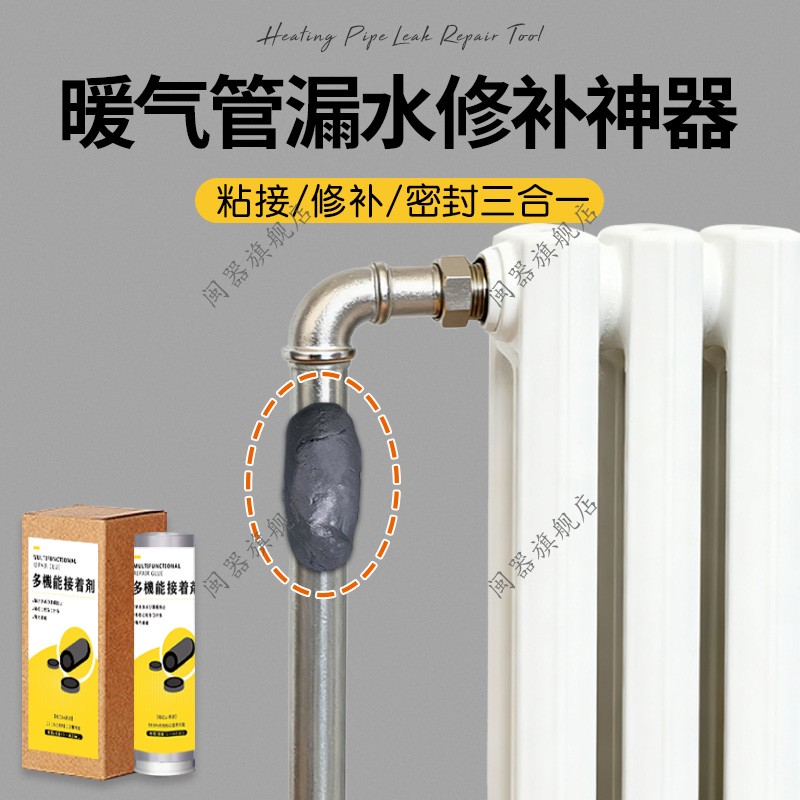 暖气管漏水修补神器胶强力堵漏补漏防水耐高温焊接修补水管密封胶