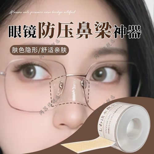 眼镜防压鼻梁神器戴眼镜不压鼻梁神器防滑防压痕防红印防脱落