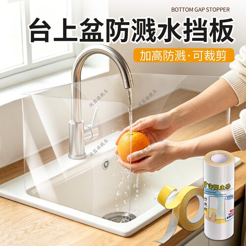 台上盆防溅水挡板阳台台面洗菜盆防水水槽隔油洗手池墙面防水贴