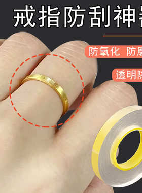 戒指防刮神器戒指保护膜静电贴透明保护圈防磨损套防氧化五金通用
