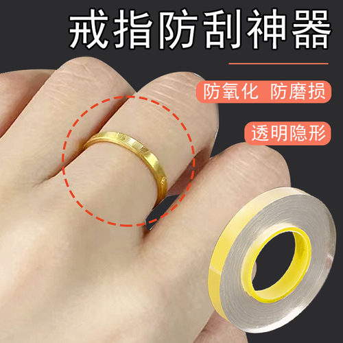 戒指防刮神器戒指保护膜静电贴透明保护圈防磨损套防氧化五金通用