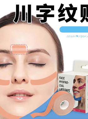 川字纹眉间贴法令纹贴
