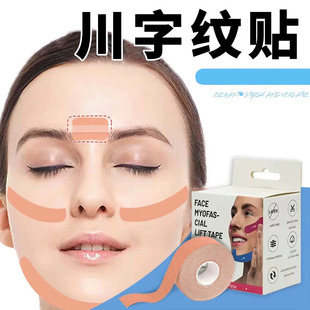 眉间川字纹贴法令纹贴表情纹改善眼角额头抬头纹物理提拉贴