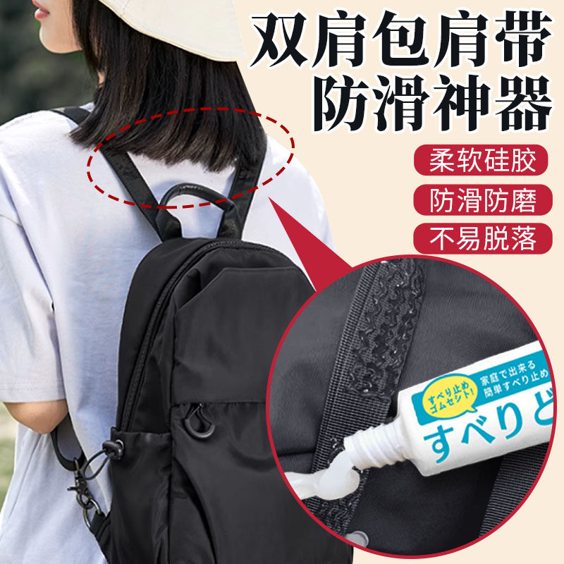 双肩包背包书包肩带防滑神器摄影包防溜肩跑歪透明diy软胶固定贴