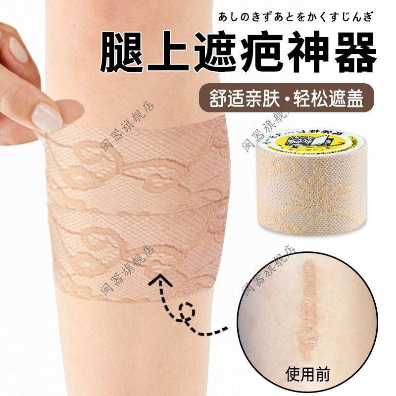 腿上遮疤神器遮盖大腿手臂疤痕遮挡装饰遮疤痕胎记神器透气遮瑕贴