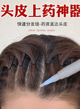 头皮上药神器笔药液毛刷真空