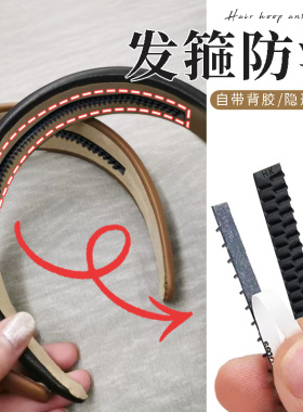发箍防滑不掉防滑齿条