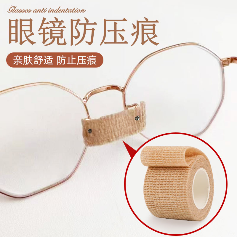 眼镜防压痕神器一体式眼镜鼻托防滑防压痕鼻垫防脱落鼻子垫防下滑