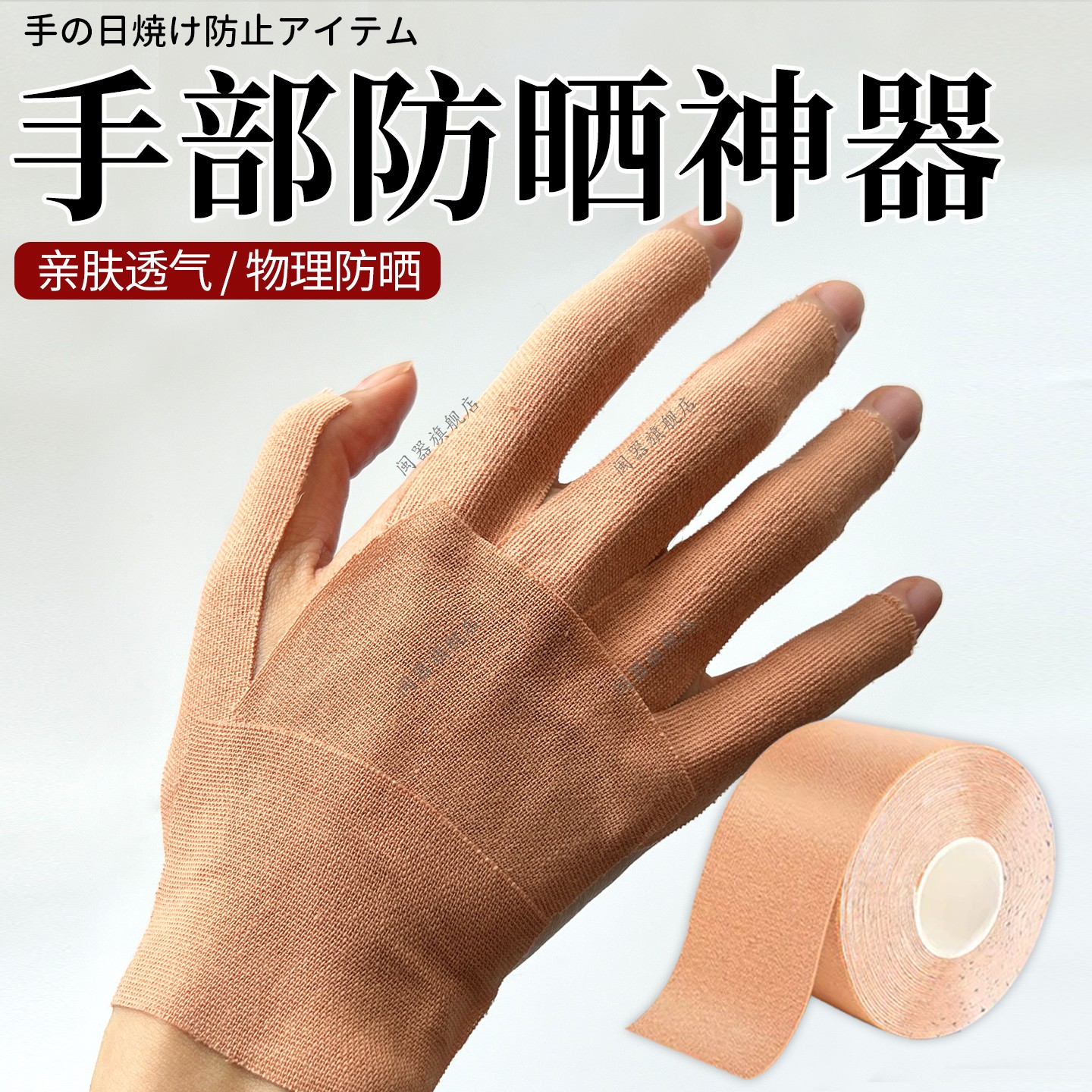 手部防晒神器手背防晒贴手指手背防晒防紫外线UV贴透气自粘防晒贴图片