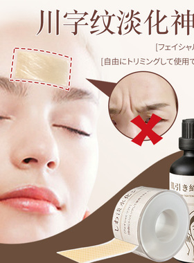 眉间川字纹贴法令纹胶带改善眼角额头贴重度抬头纹皱纹提拉神器