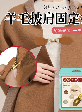 羊毛披肩固定扣对扣汉服毛衣开衫皮草大衣衣服固定子母扣