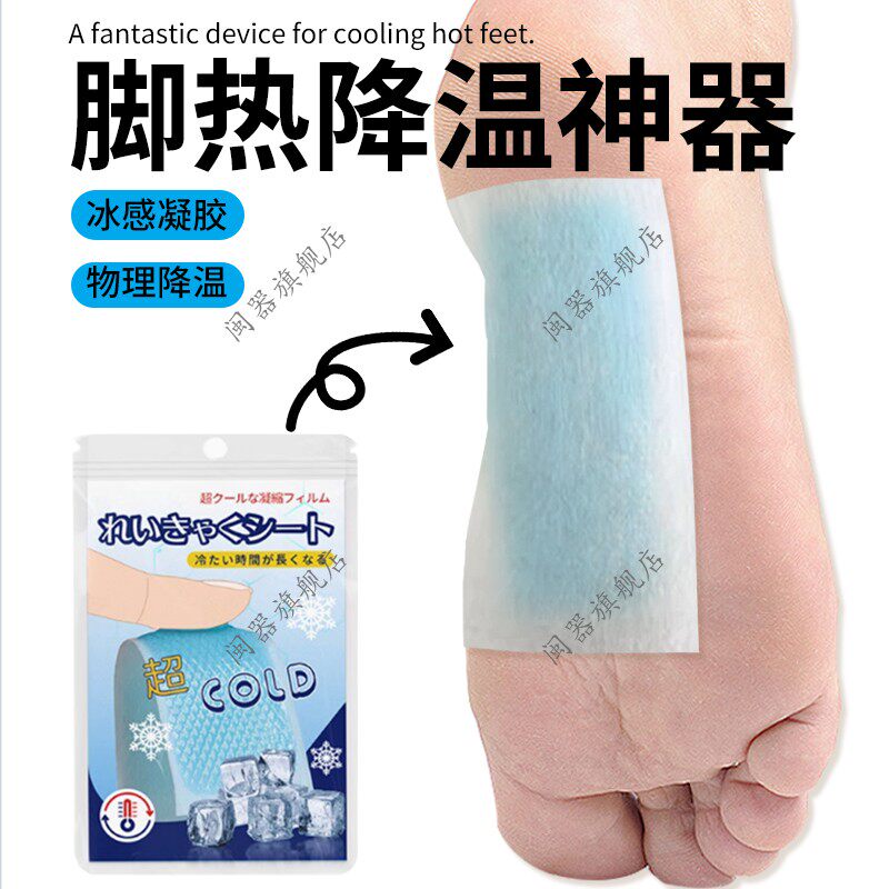 脚热降温神器冰凉贴孕晚期脚热降温神器成人提神清凉冰贴冰敷凉爽